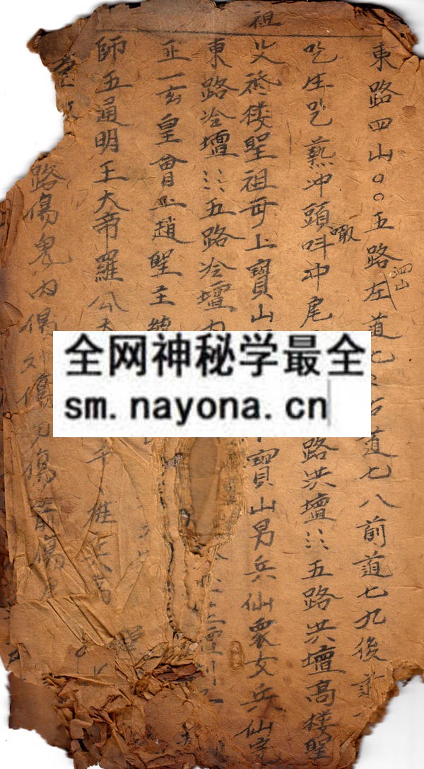 梅山本音门法窍  （原书）