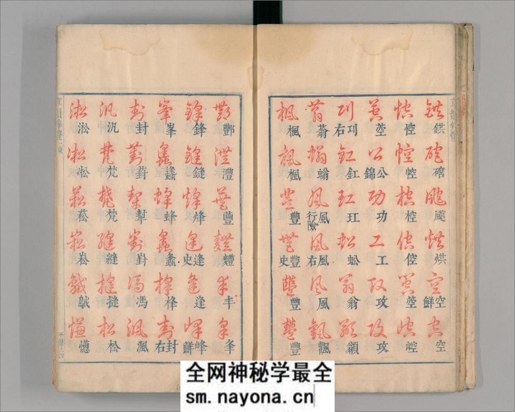御制草韵辨体.4卷.缺去声1卷.明朱翊钧编.郭谌辑.闵齐伋摹刊.朱墨套印 - 第17页预览图