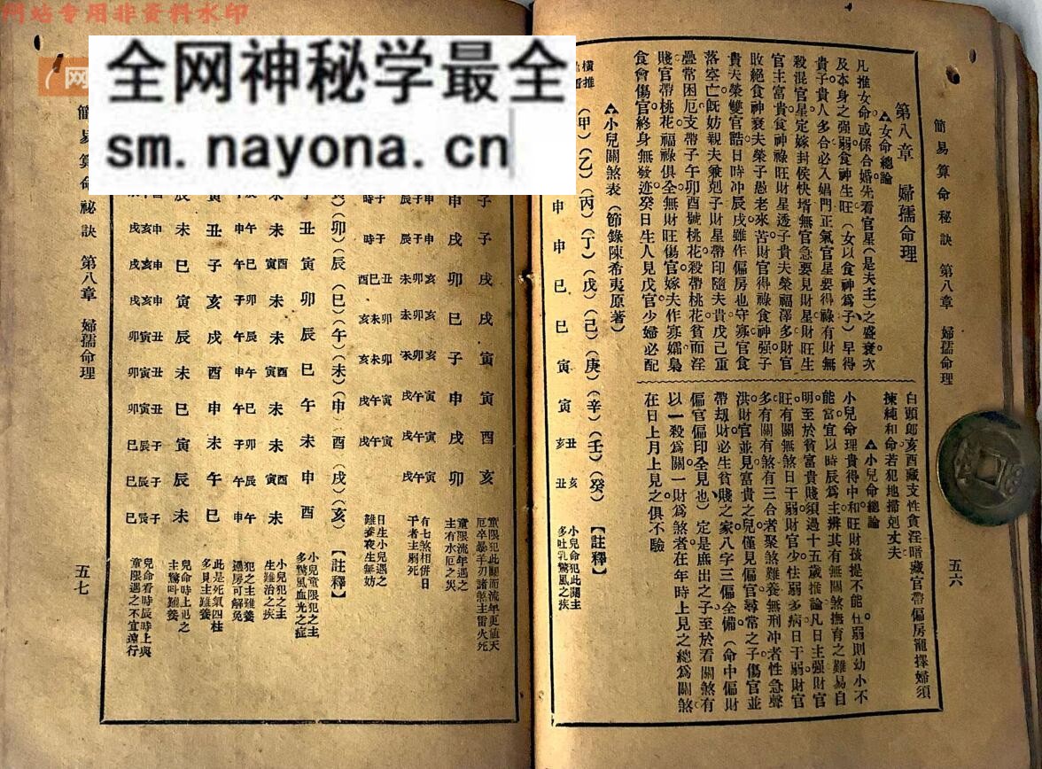 《算命秘诀》
