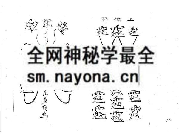茅山神通显应法本  (电子版)