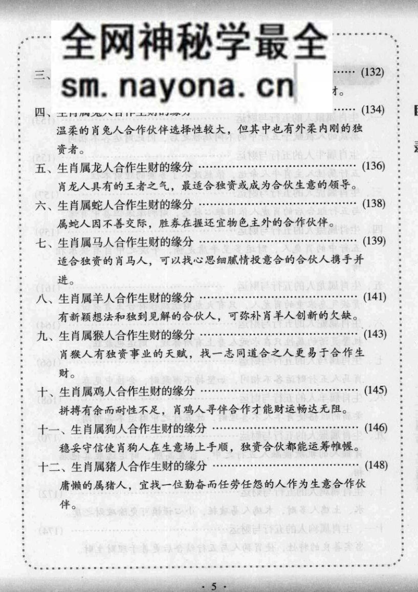 《十二生肖与人生财运》仲候