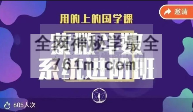 墨西 紫微斗数系统进阶班_38