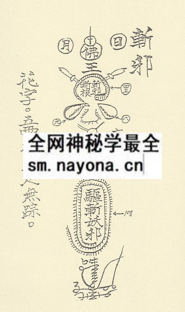 江苏江都县闾山符箓（下）（只售电子版）