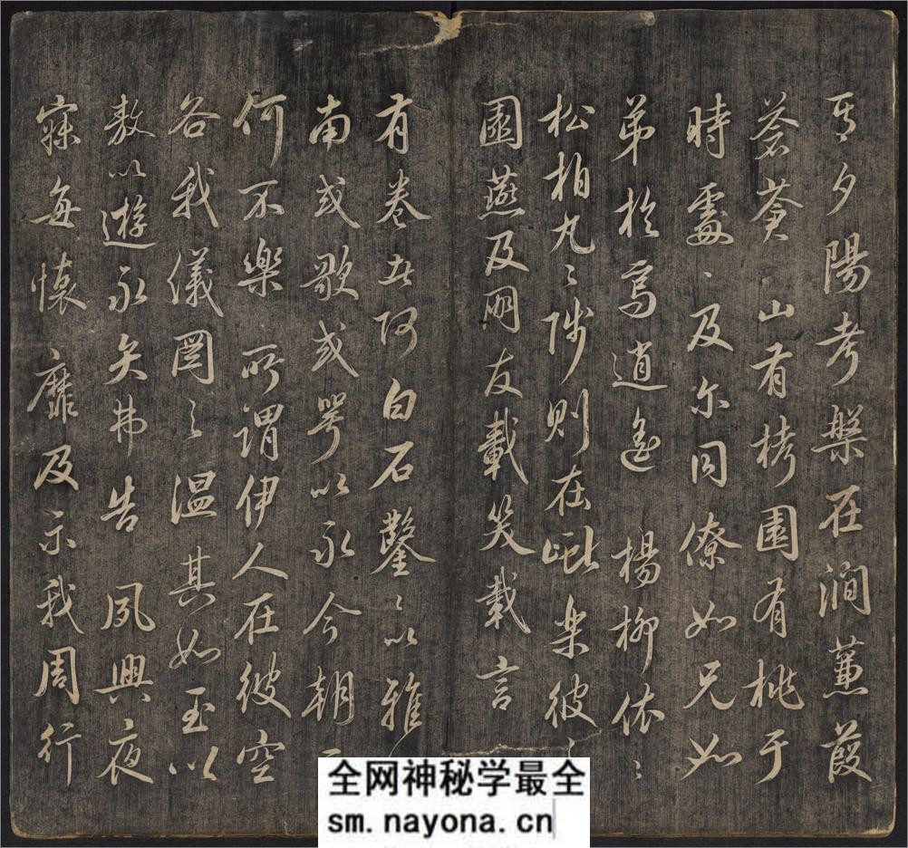 延禧堂忆旧帖.澄怀八友图.2卷.蔡新集.清乾隆48年拓本 - 第17页预览图