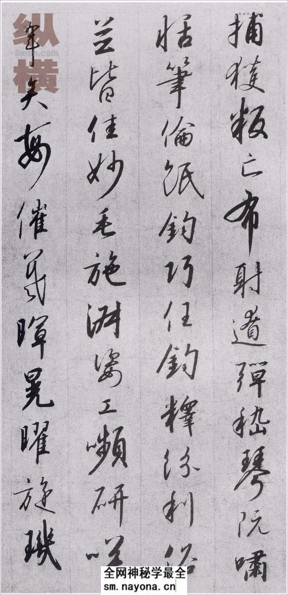 宋徽宗赵佶书千字文 - 第20页预览图