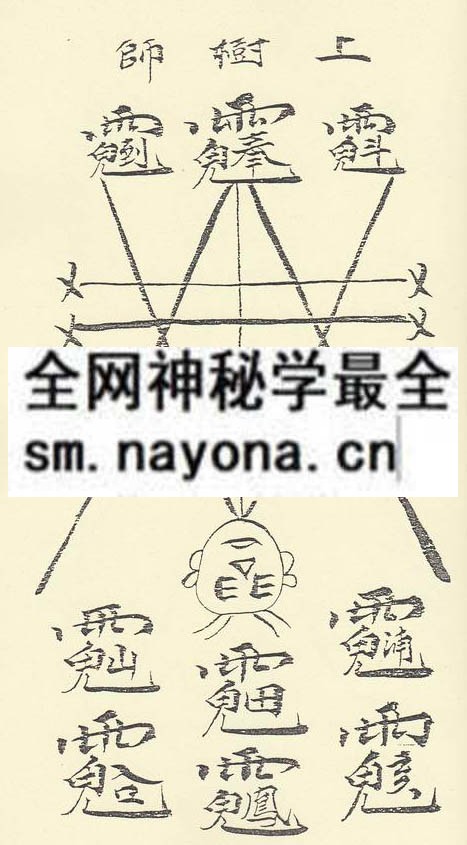 茅山祖师翻坛锁邪法度  (精装版）