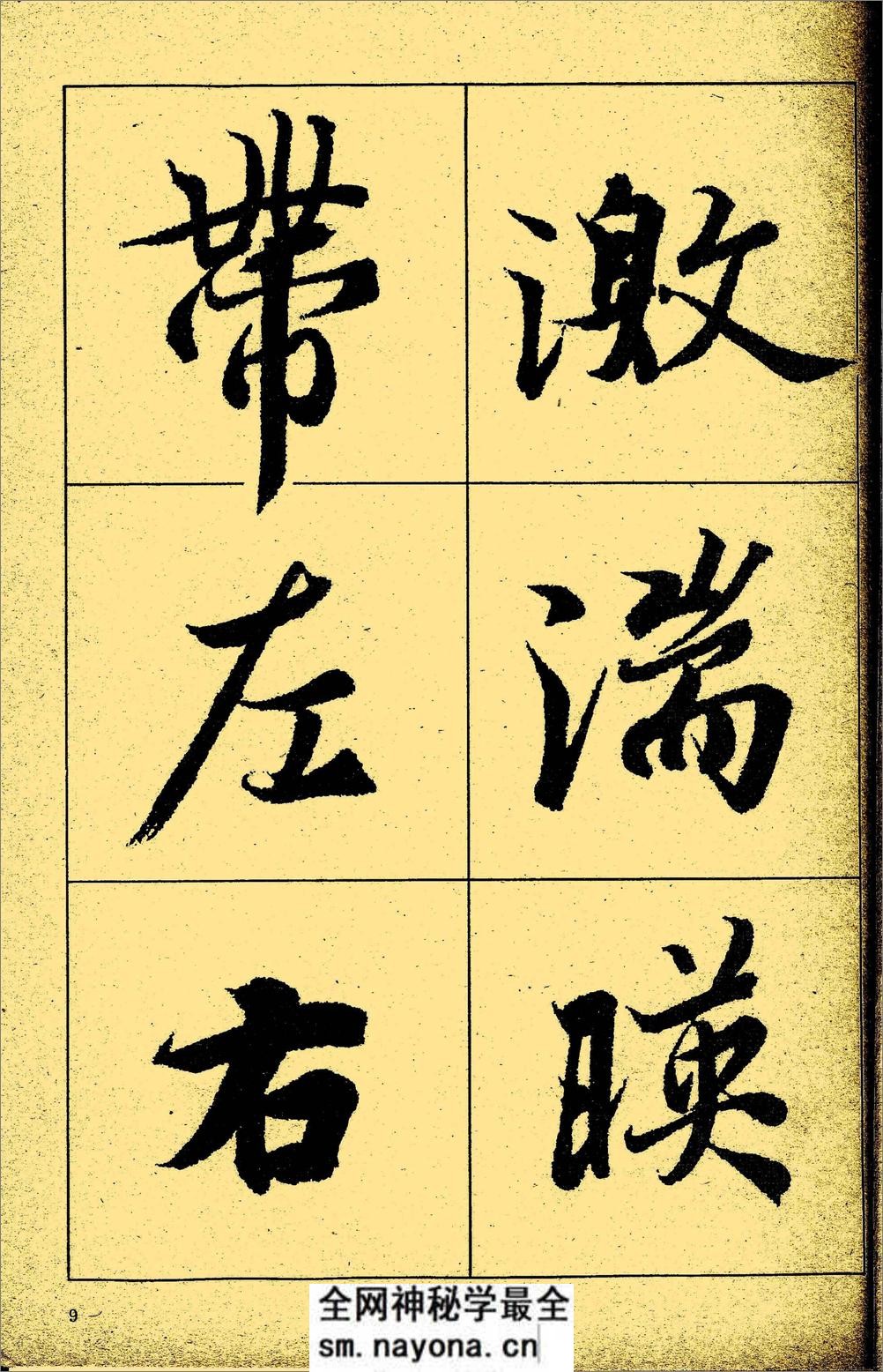 王羲之《兰亭序》放大本 - 第10页预览图