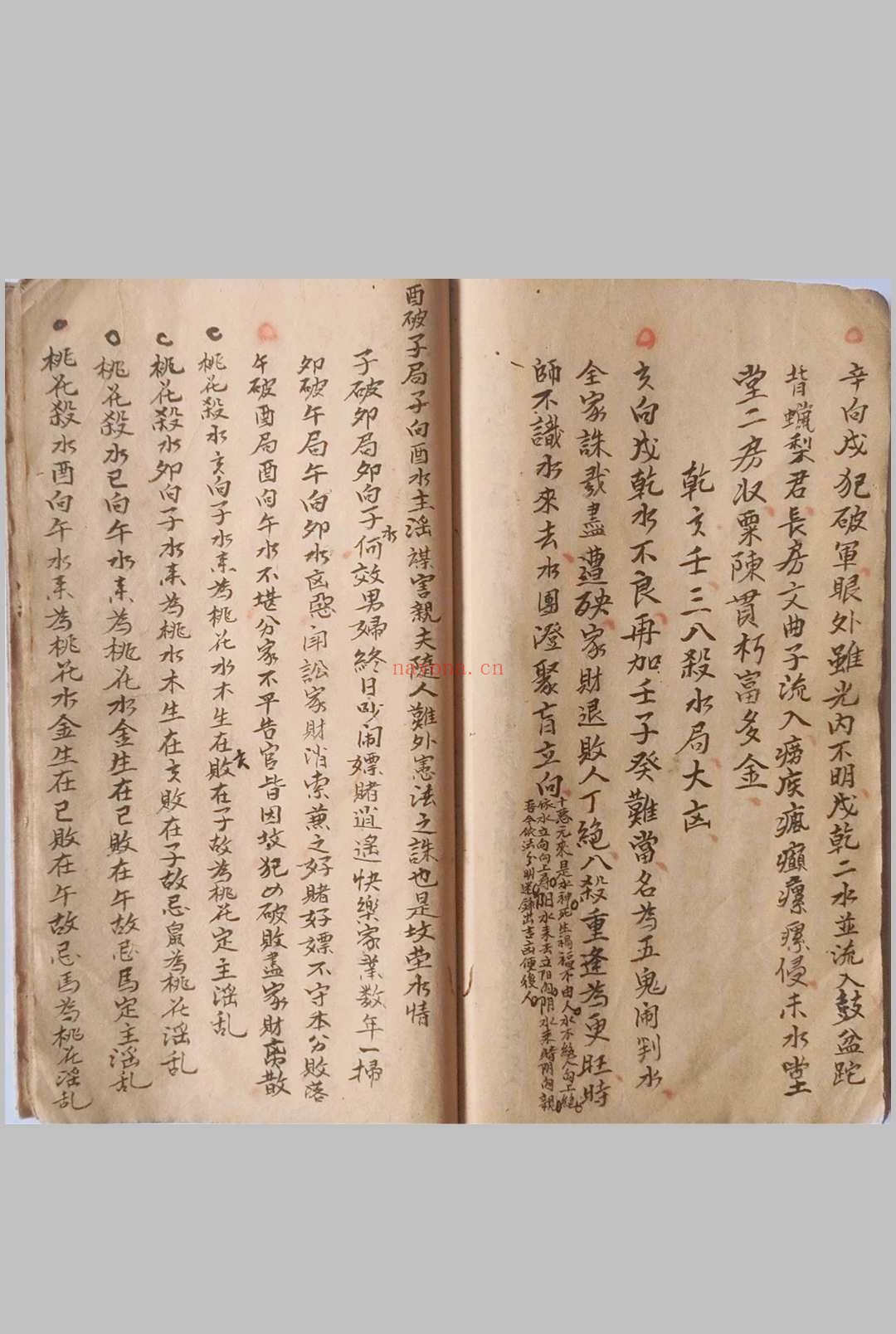 《风水地理妙诀》