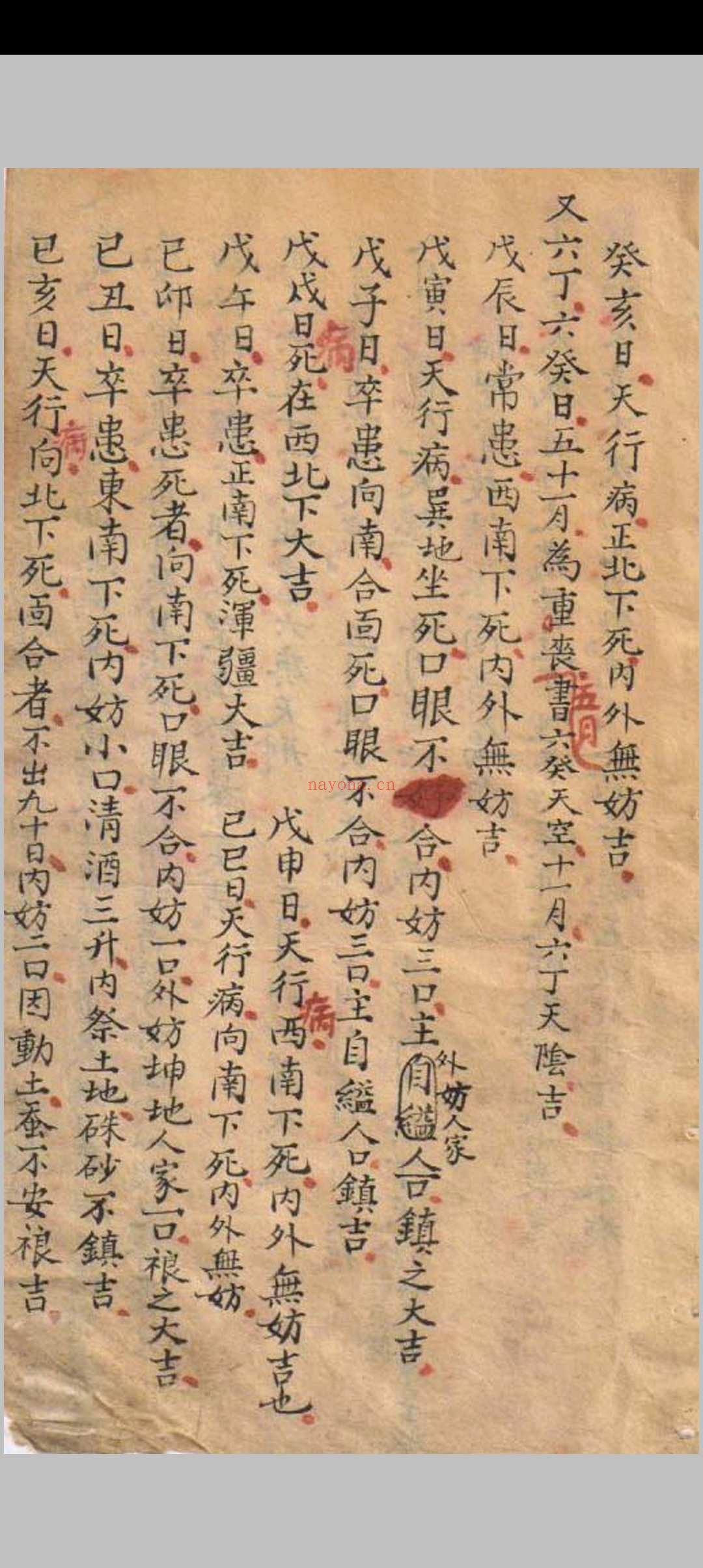 杨公安葬秘籍