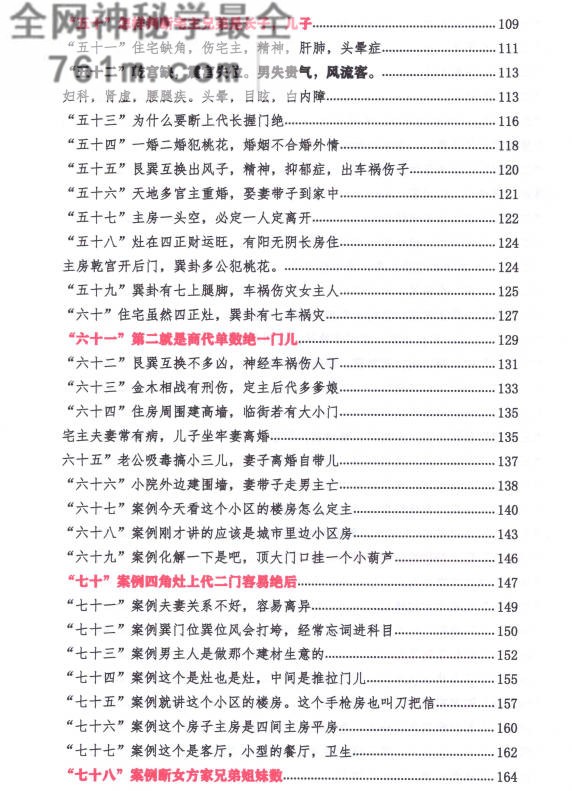 像法一宅断无风道