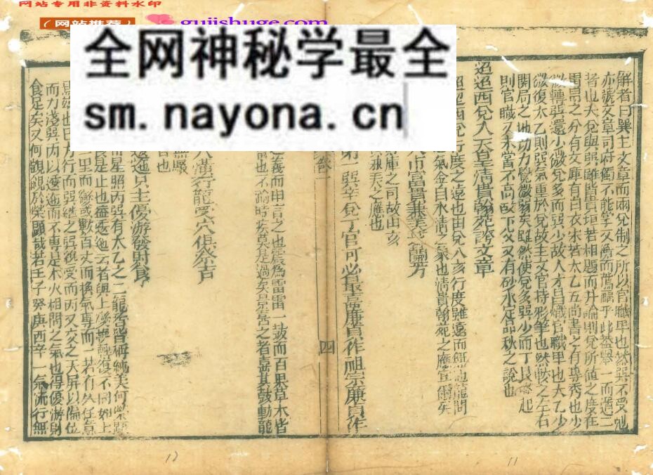 《新刻赖大素天星催官解》明刻本