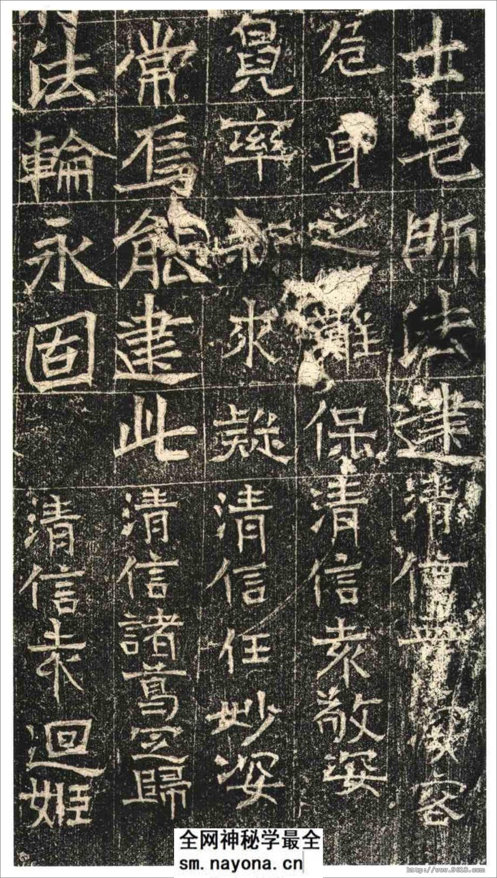 (北齐)楷书_常岳等百余人造像记 - 第6页预览图