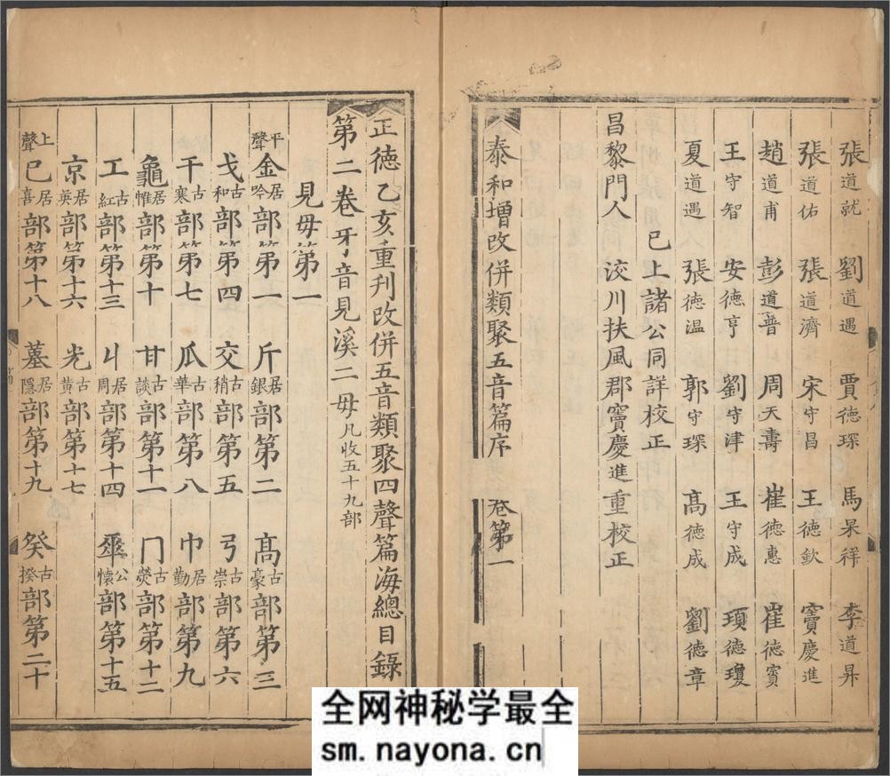 大明万历乙亥重刊改并五音类聚四声篇.十五卷.金.韩道昭撰.明万历时期刊本 - 第13页预览图