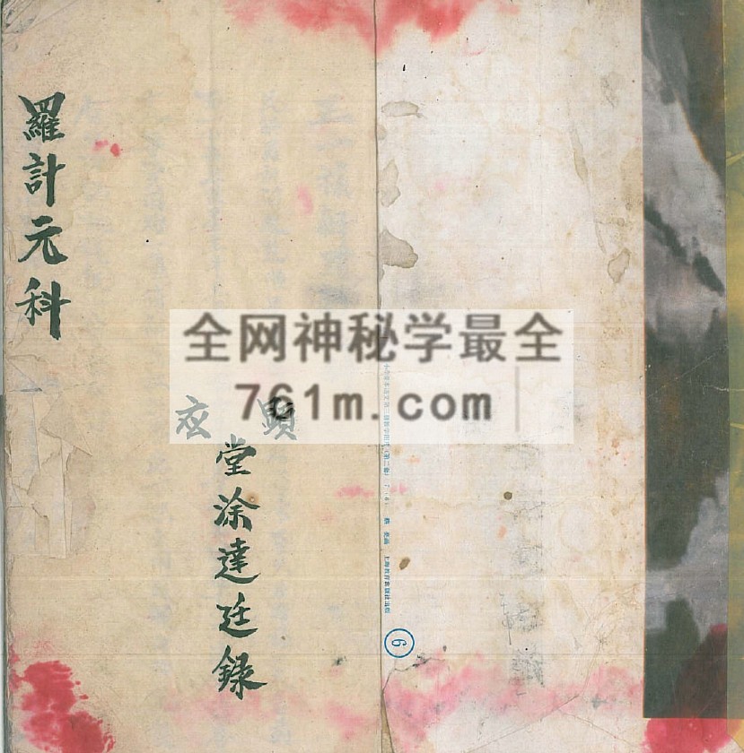 道教正一清微派高功集