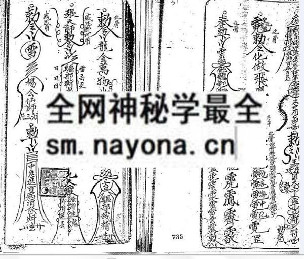 茅山阴山符咒手抄（只售电子版）
