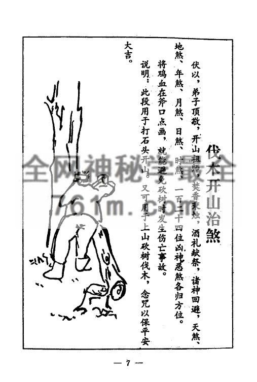 免费分享:鲁班全书
