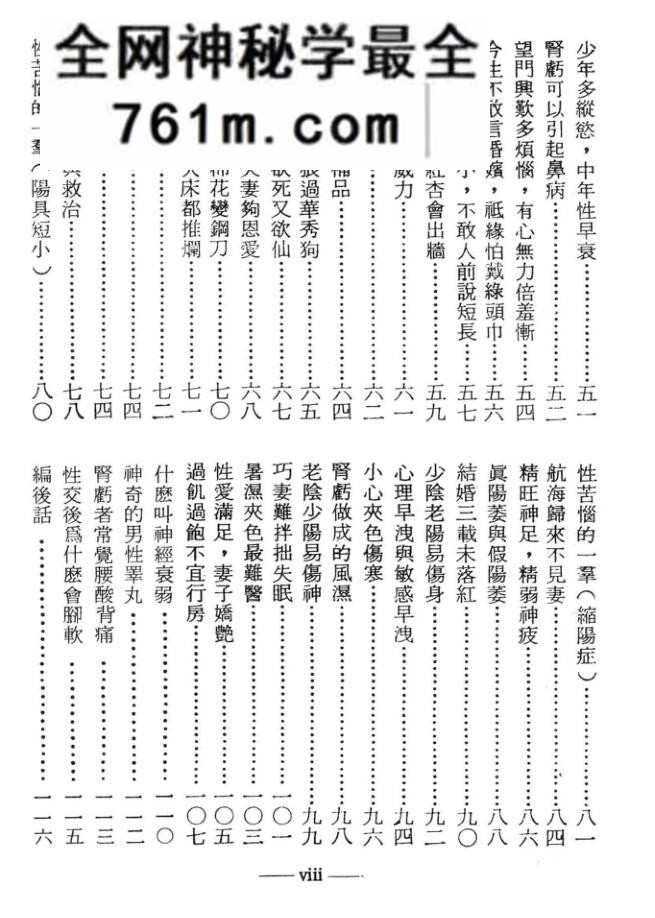 《补肾秘诀》 (张石灵着)