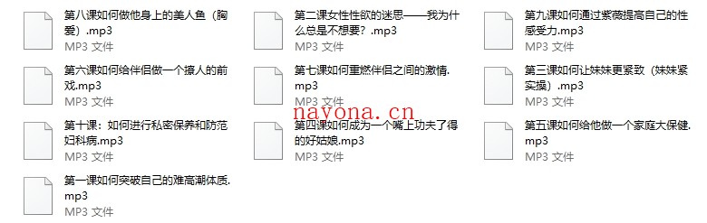 婚内女人必听的10堂性爱私教课/从性爱小白到情趣女神的性感修炼术