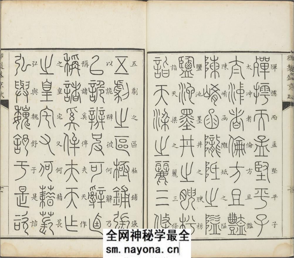 御制盛京赋.零本15册.清乾隆撰.傅恒等篆书.清乾隆十三年内府刊本 - 第13页预览图