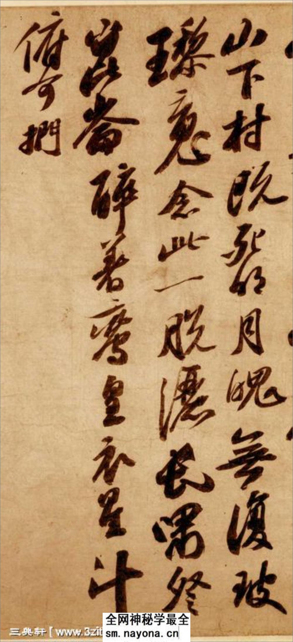 (宋)苏轼行书李白上清宝鼎诗二首卷 - 第5页预览图