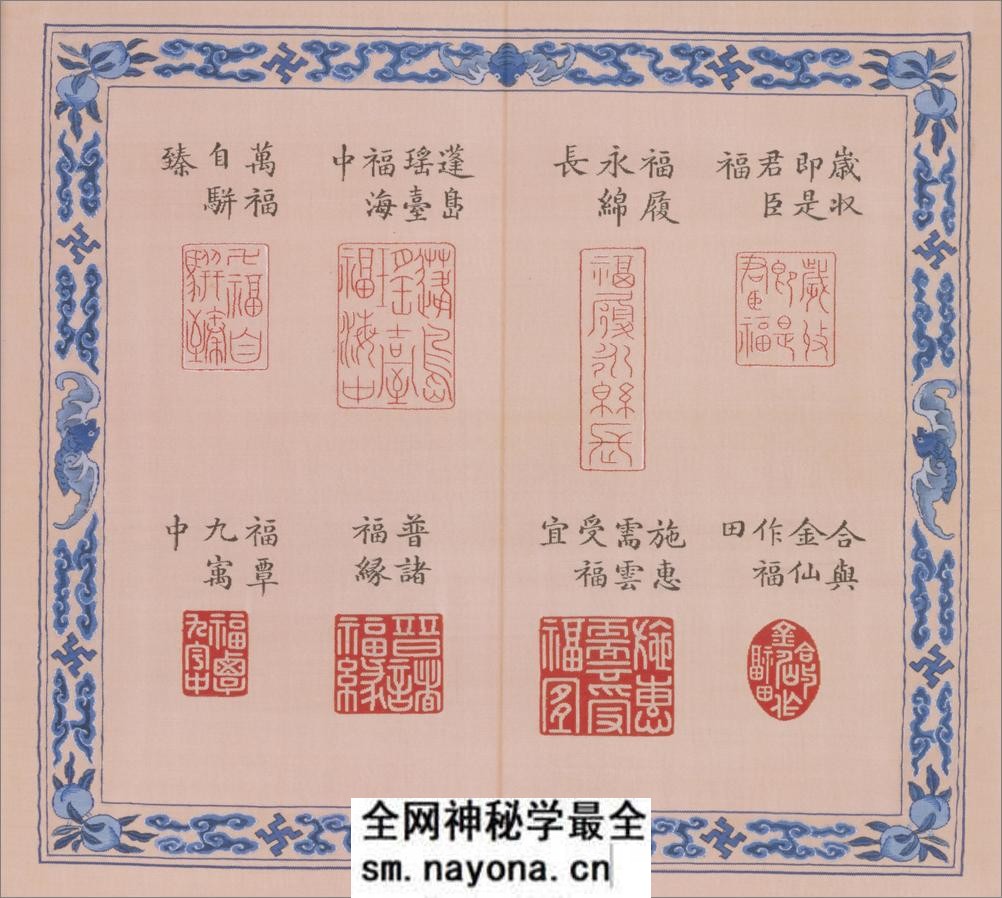 宝典福书册.北京故宫博物院藏.清乾隆时期缂丝 - 第8页预览图