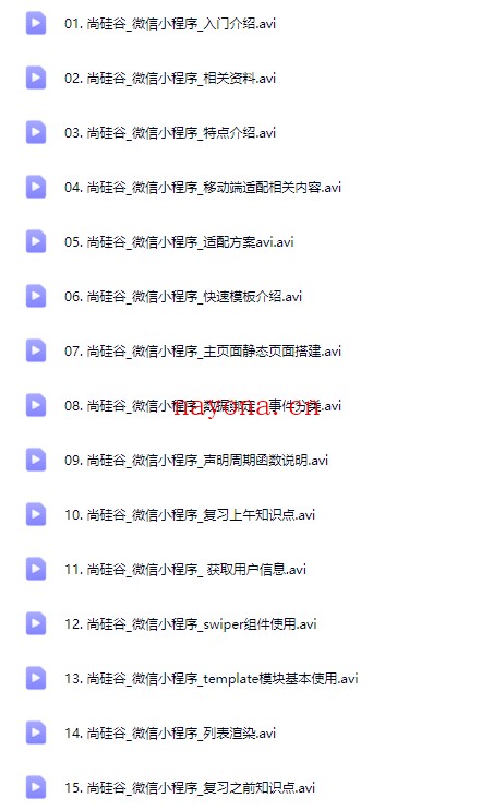【尚硅谷】微信小程序 – 带源码课件【Bg-0127】