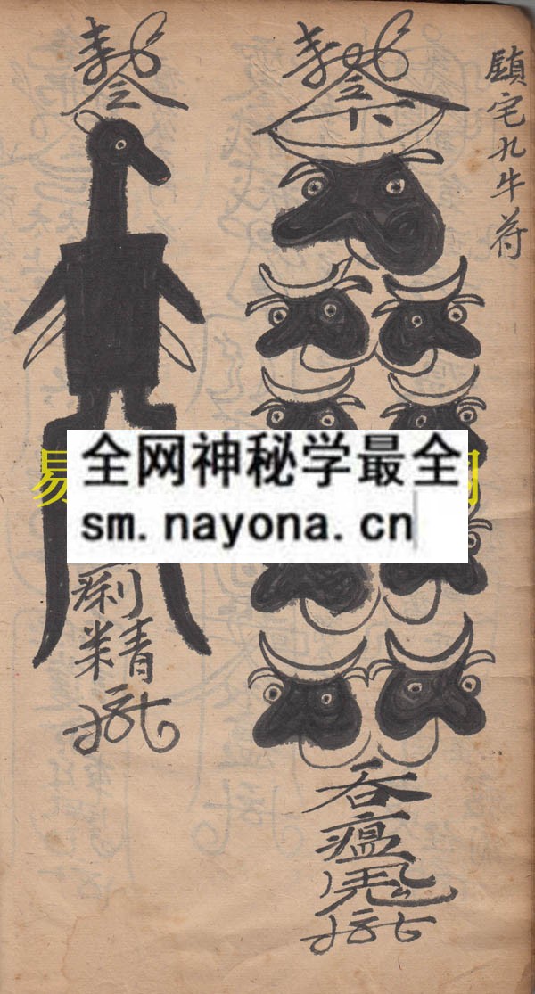 1742452324643132.jpg 除丧避煞诸杂符本 (原书)