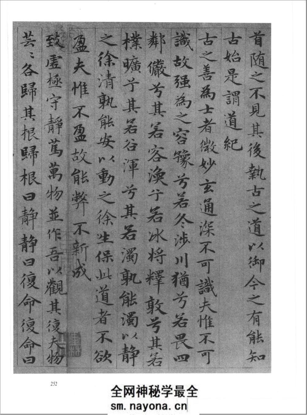 中国书法全集.第44卷.元赵孟頫卷二 - 第6页预览图