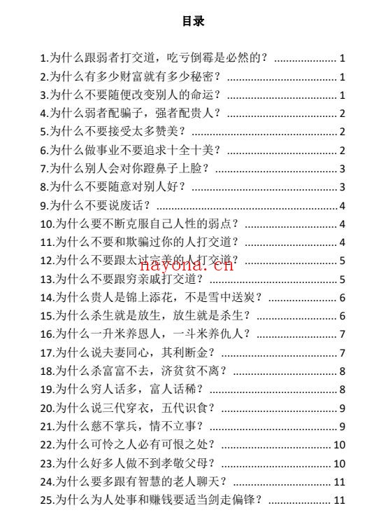 人性背后隐藏的邪恶密码