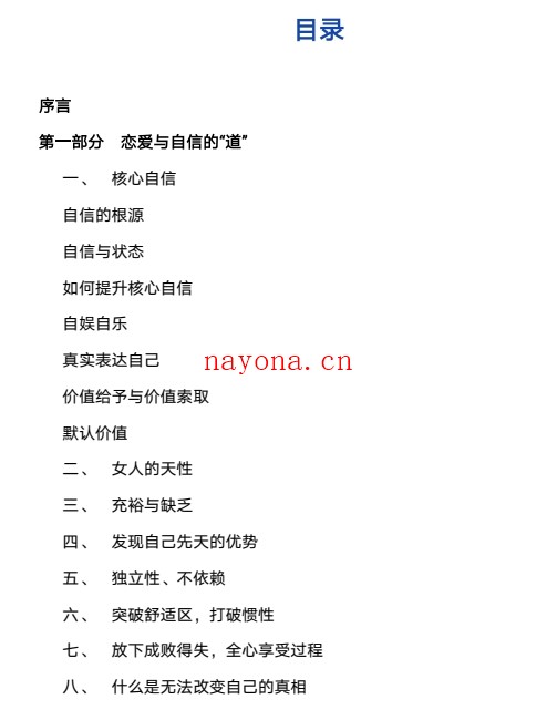 迎刃《天生好手》V2.0_自信是恋爱成功第一关键
