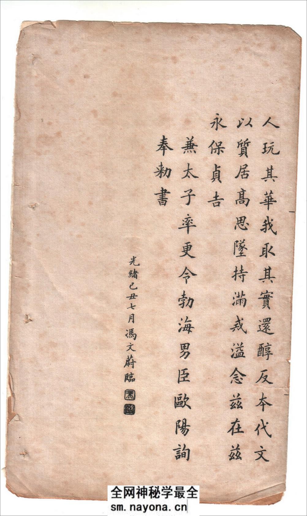 (清)冯文蔚光绪二年探花临九成宫 - 第13页预览图
