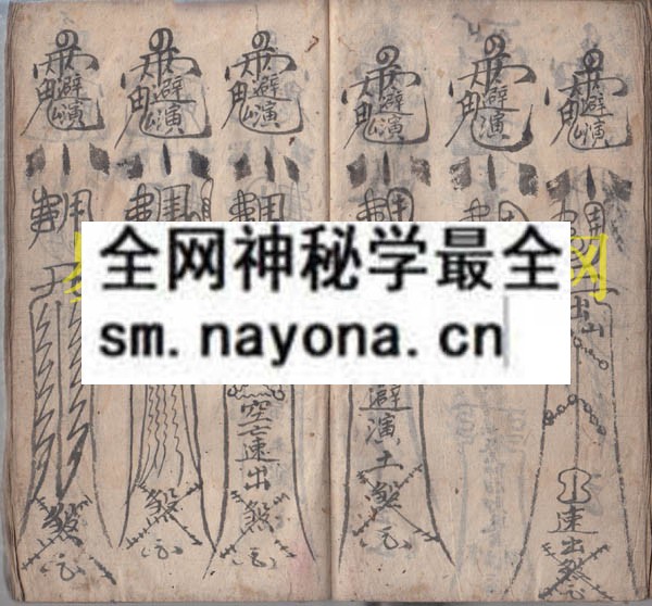 法病符秘 （原书）
