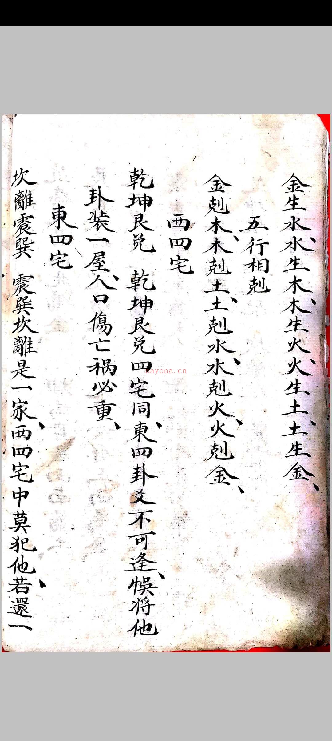 地理阳宅秘诀