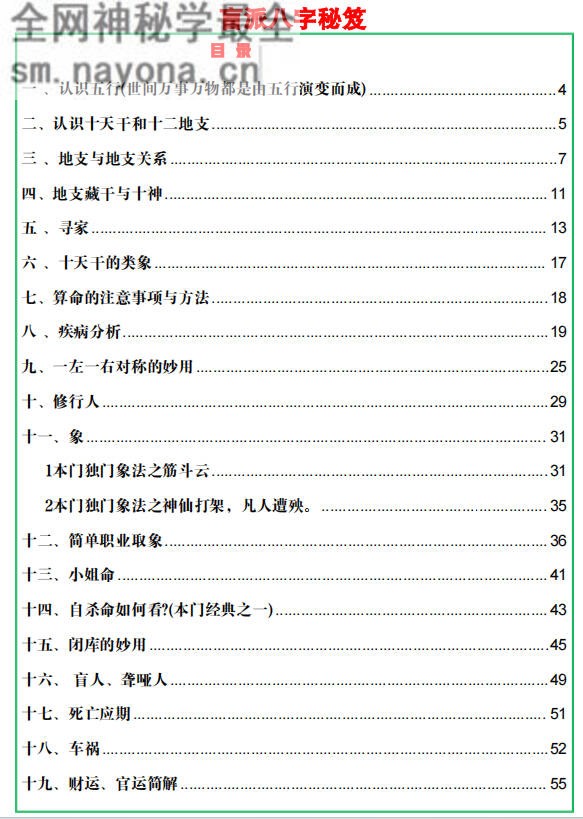 盲派八字秘笈