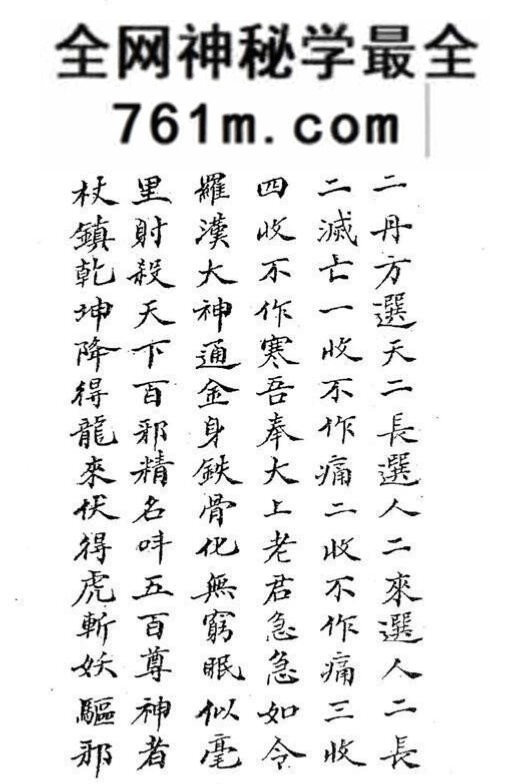 《茅山度人秘法》
