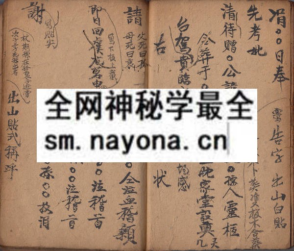 闾山杂符秘  （原书）