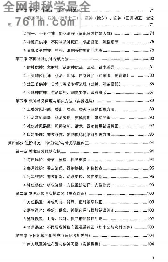神位布置实操大全