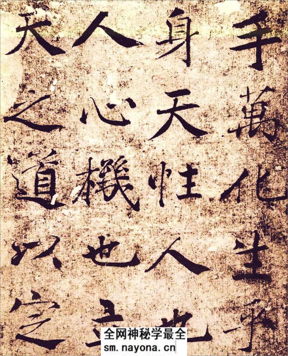 楷书经典范本大字阴符经 - 第3页预览图