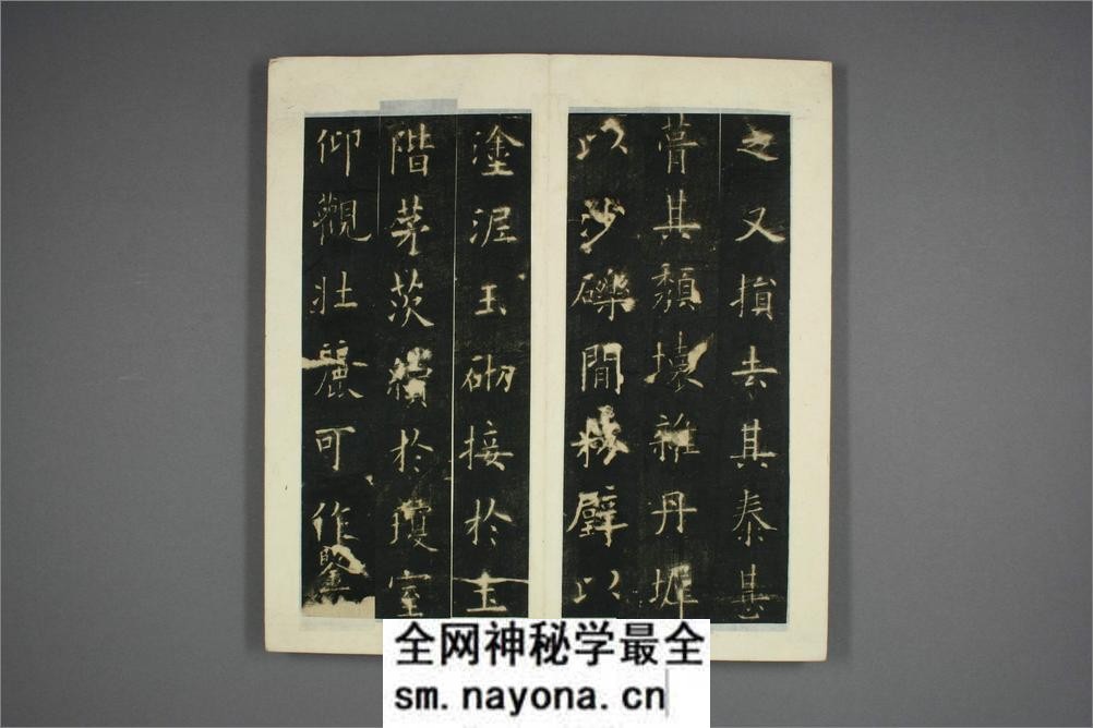 九成宫醴泉铭.魏徴撰.欧阳询书 - 第12页预览图
