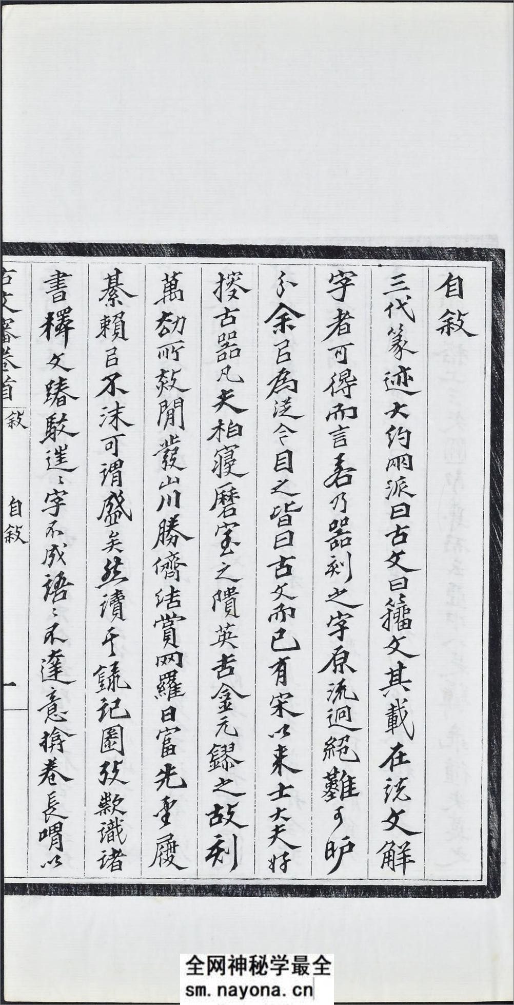古文审.八卷.卷首一卷.清.刘心源撰.清光绪十七年嘉鱼刘氏龙江楼写刻本 - 第7页预览图