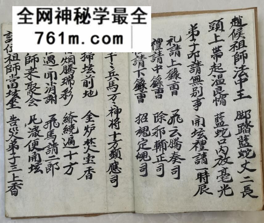 《巫门开坛请圣科仪》