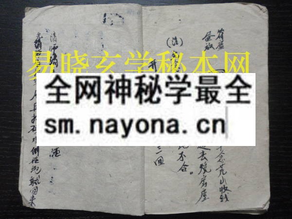 1742970167711941.jpg 封禁秘符(瑶山三妹法) (原书)