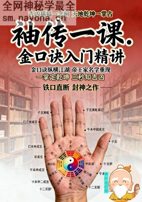 袖传一课金口诀入门精讲