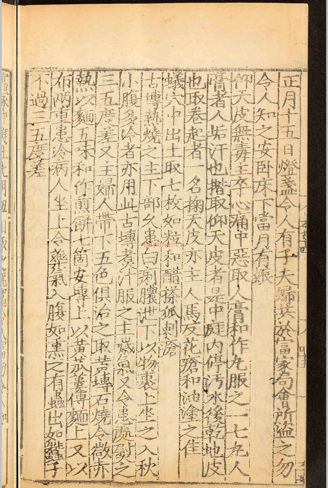 重修政和经史证类备用本草三十卷.唐慎微.明嘉靖三十一年