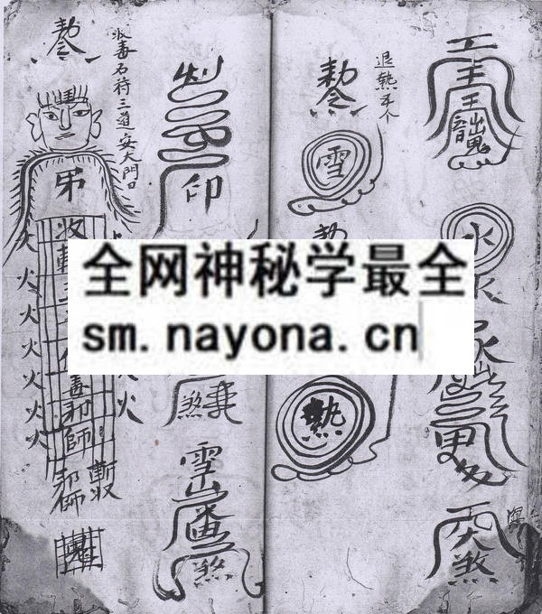 闾山金轮院符箓 (电子版）