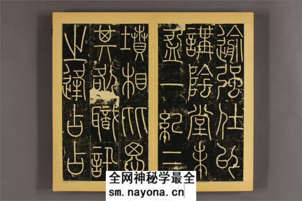 李阳冰三坟碑 - 第17页预览图