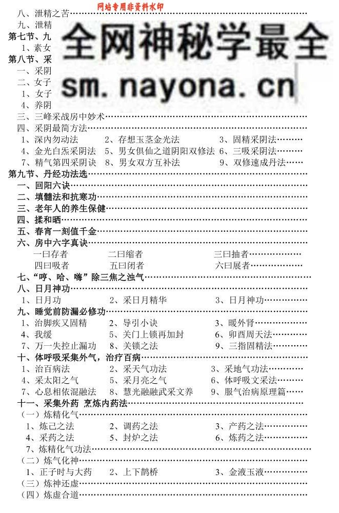 《 阴阳双修房中秘笈》