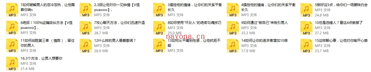 源靖《情场制胜16课》音频