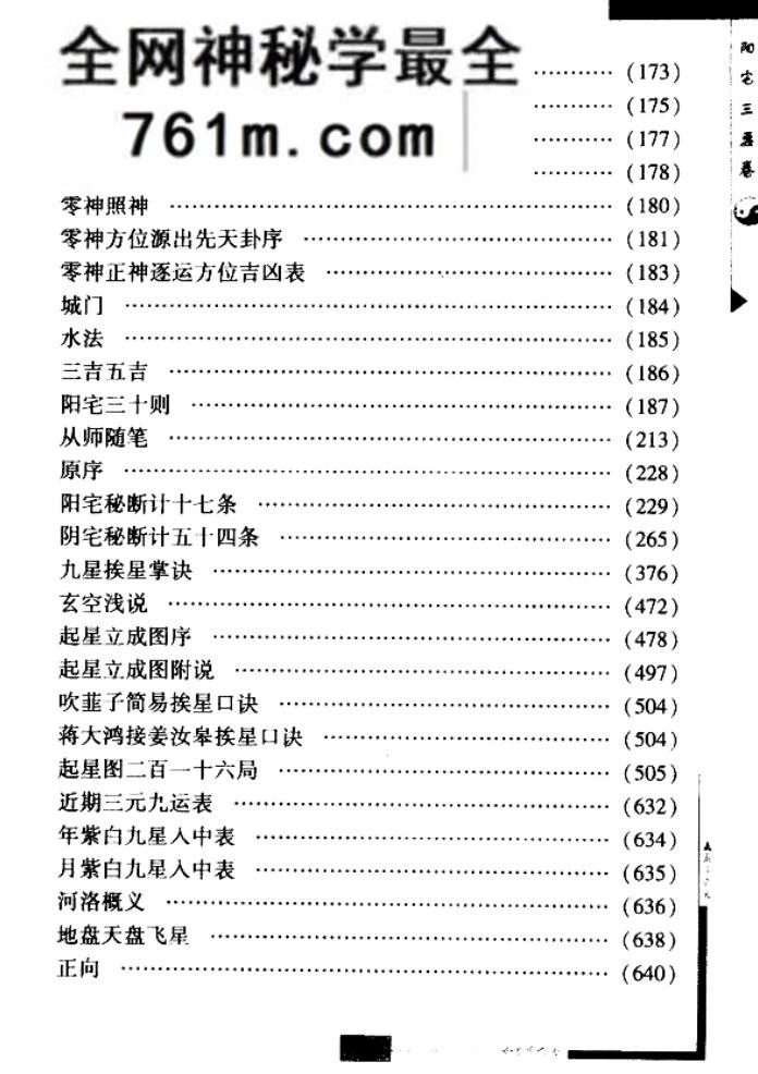 沈氏玄空学 最新修订版 （清）沈竹礽着；李非校译