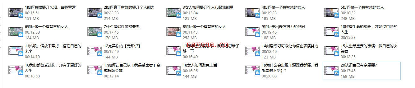 小秋老师《女性认知成长课》20节